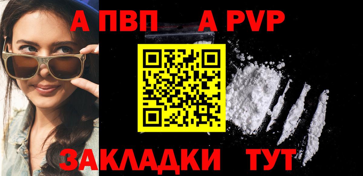 A-PVP Crystall  A PVP  Семилуки  Вход с VPN  Альфа ПВП крисы CK 