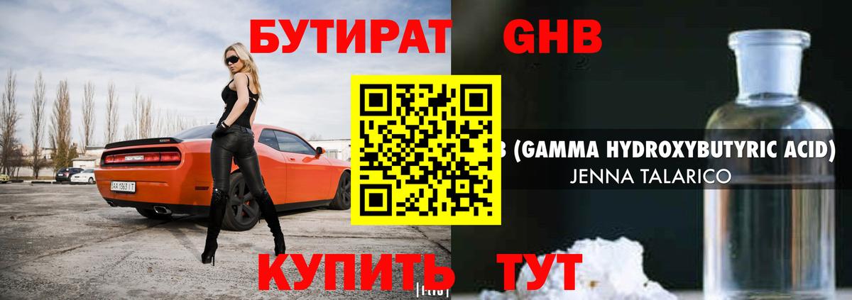 БУТИРАТ бутандиол  Вход с VPN  Семилуки 