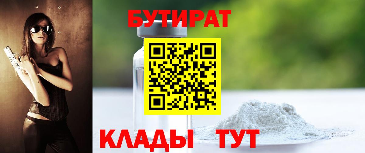 Бутират бутик Семилуки