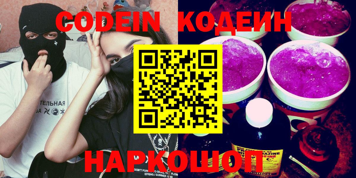 Кодеиновый сироп Lean Purple Drank  Вход с VPN  Семилуки  Codein напиток Lean (лин) 
