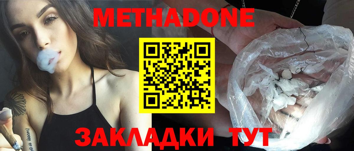Метадон methadone Семилуки