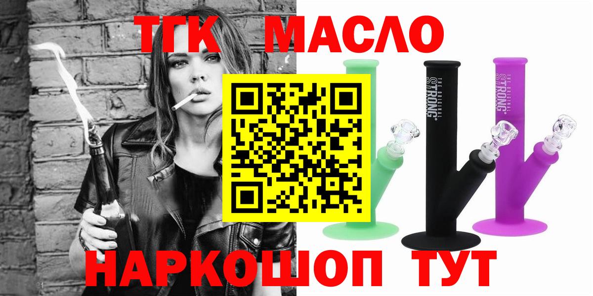 ТГК жижа  ТГК THC oil  Семилуки  Вход с VPN 