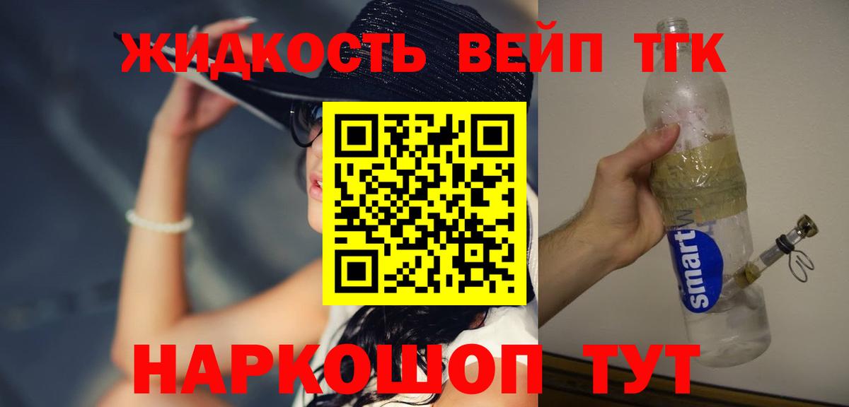 ТГК вейп с тгк Семилуки
